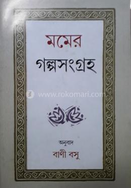 মম এর গল্পসংগ্রহ