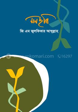 মনছবি image