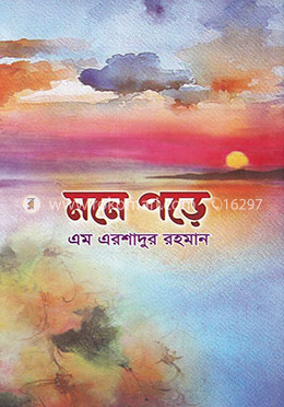 মনে পড়ে image