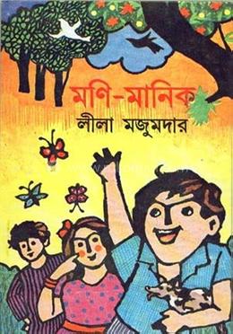 মণি-মানিক image