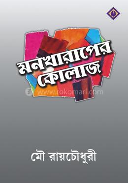 মনখারাপের কলেজ image