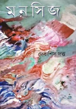 মনসিজ