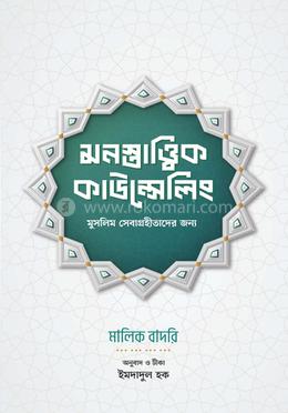 মনস্তাত্ত্বিক কাউন্সেলিং image