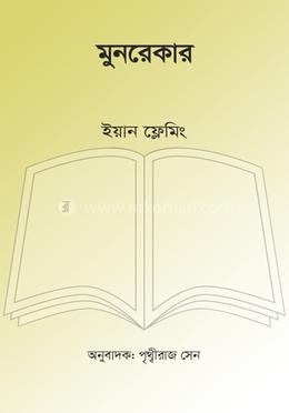 মুনরেকার image