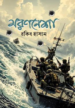 মরণনেশা image