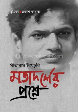 মতাদর্শের প্রশ্নে image