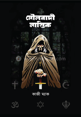 মৌলবাদী নাস্তিক