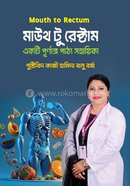 মাউথ টু রেক্টাম 