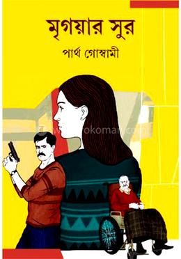 মৃগয়ার সুর