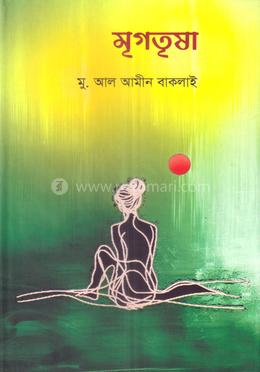 মৃগতৃষা image