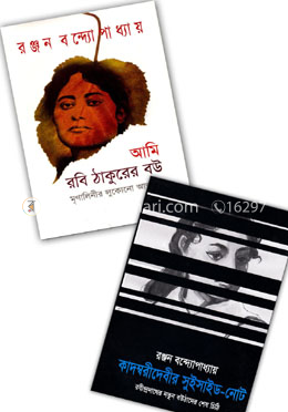 মৃণালিনী ও কাদম্বরীদেবীর আত্মকথা কালেকশন image