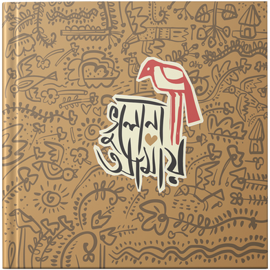 Mrittik 'Bhulona Amay' Notebook image