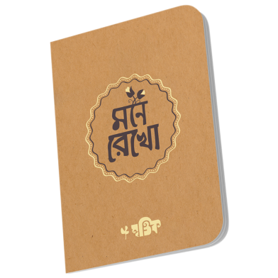 Mrittik 'MONE REKHO' (মনে রেখো) Notebook image