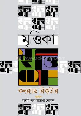 মৃত্তিকা image