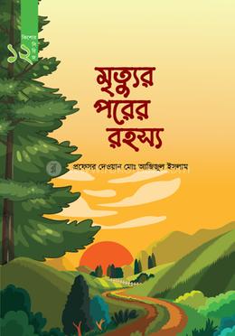 মৃত্যু পরের রহস্য image