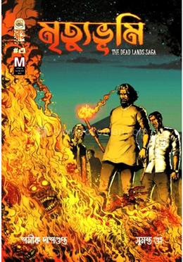 মৃত্যুভুমি - ৩
