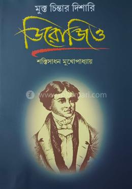 মুক্ত চিন্তার দিশারি ডিরোজিও image