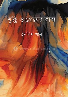 মুক্তি ও প্রেমের কাব্য image