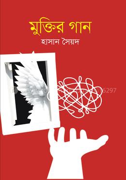 মুক্তির গান image