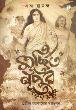 মূর্ছিত নুপুর image