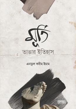 মূর্তি ভাঙার ইতিহাস image