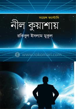 নীল কুয়াশায় image