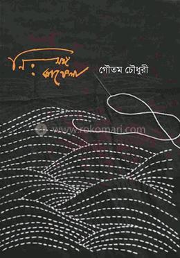 নিসঙ্গ কাফেলা