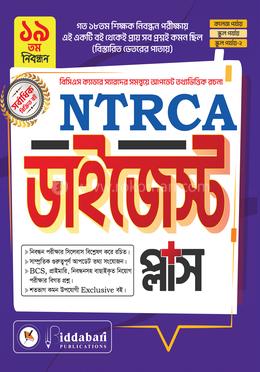 NTRCA ডাইজেস্ট প্লাস image