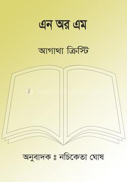 এন অর এম image