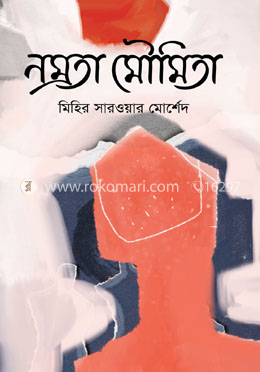 নম্রতা মৌমিতা