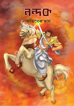 নন্দক