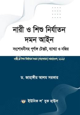নারী ও শিশু নির্যাতন দমন আইন