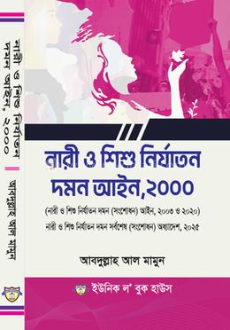নারী ও শিশু নির্যাতন দমন আইন , ২০০০