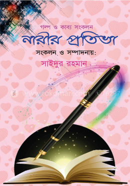 নারীর প্রতিভা image