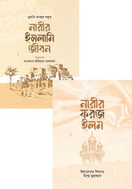 নারীর শিক্ষা ও জীবন সিরিজ