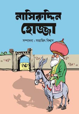 নাসিরুদ্দিন হোজ্জা image