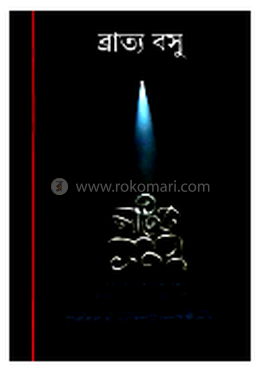 নাটকসমগ্র ৫