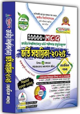 জাতীয় বিশ্ববিদ্যালয় ভর্তি সহায়িকা ২০২৫ - মানবিক শাখা