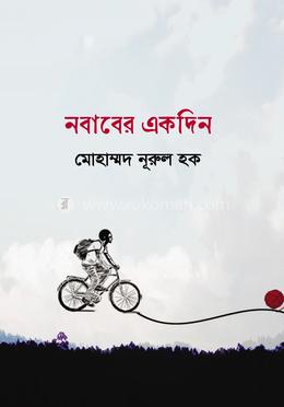 নবাবের একদিন image