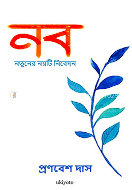 নব image