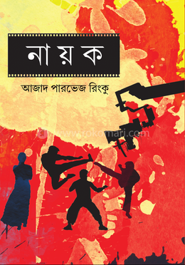 নায়ক