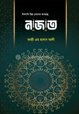 নাজাত