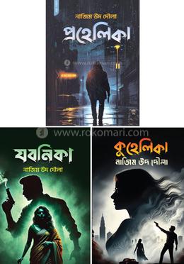 নাজিম উদ দৌলার বেস্টসেলার তিনটি বইয়ের কালেকশন image