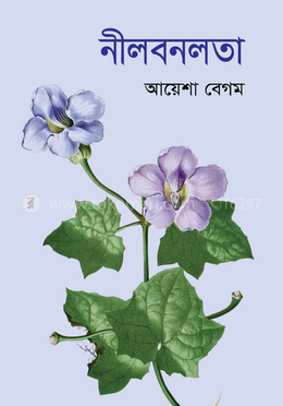 নীলবনলতা image