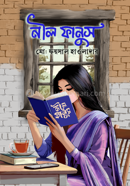 নীল ফানুস