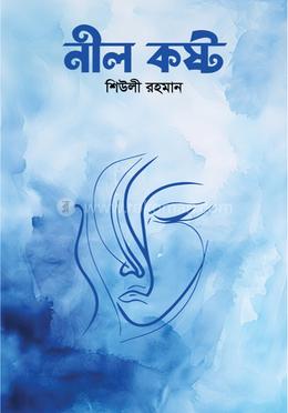 নীল কষ্ট image