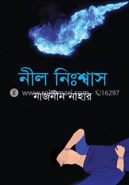 নীল নিঃশ্বাস image