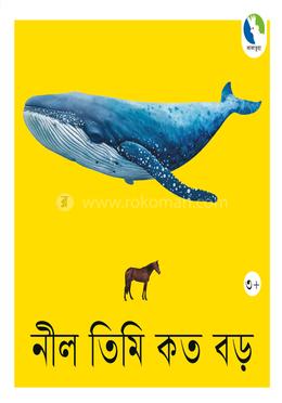 নীল তিমি কত বড়