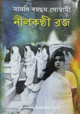 নীলকণ্ঠী ব্রজ