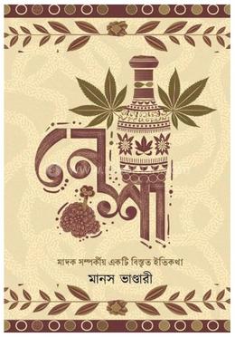 নেশা